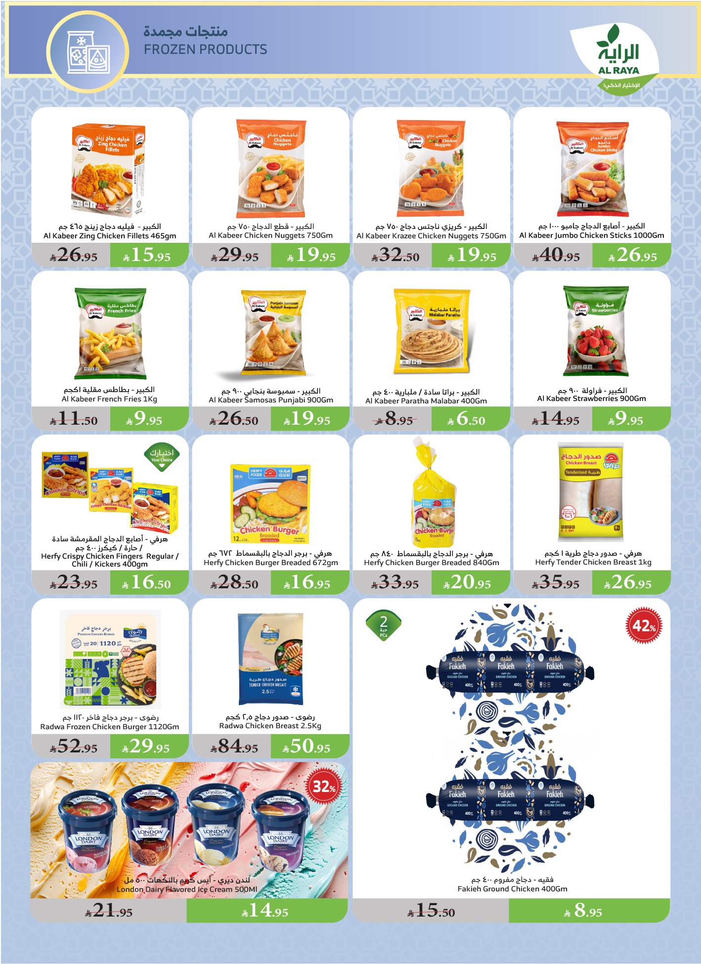 alraya offers from 11jun to 17jun 2025 عروض الراية من 11 يونيو حتى 17 يونيو 2025 صفحة رقم 8